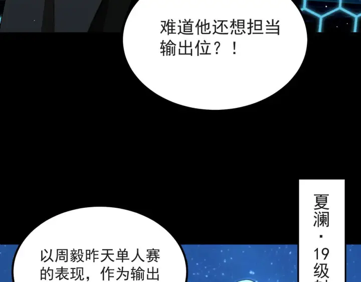 《SSS级超越常理的圣骑士》第43话 迎战青京大学图22