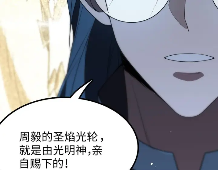 《SSS级超越常理的圣骑士》第43话 迎战青京大学图220