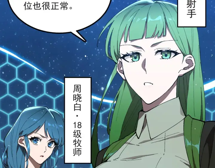 《SSS级超越常理的圣骑士》第43话 迎战青京大学图23