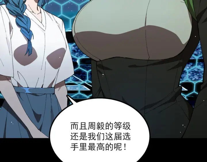 《SSS级超越常理的圣骑士》第43话 迎战青京大学图24