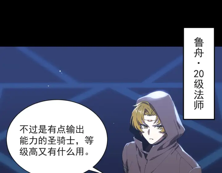 《SSS级超越常理的圣骑士》第43话 迎战青京大学图26