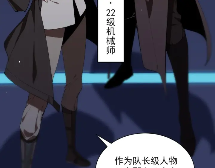 《SSS级超越常理的圣骑士》第43话 迎战青京大学图28