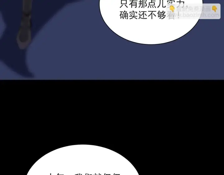 《SSS级超越常理的圣骑士》第43话 迎战青京大学图29
