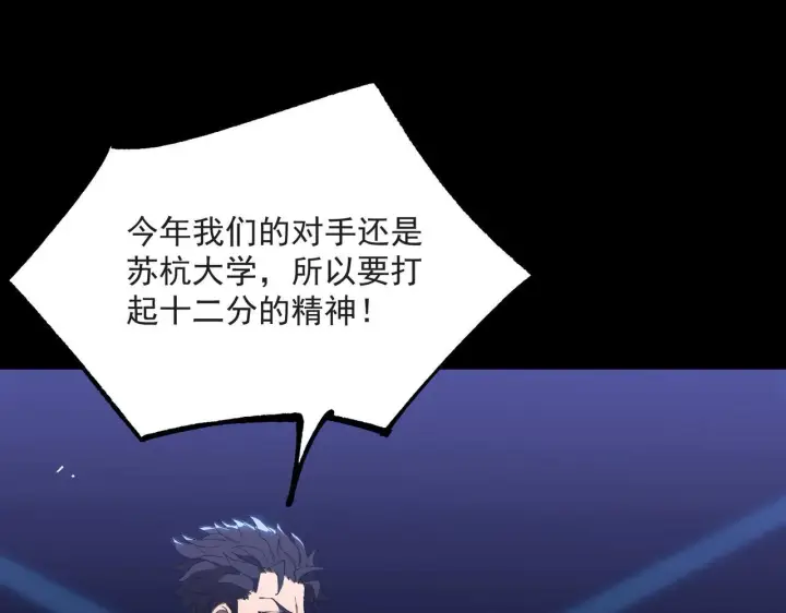 《SSS级超越常理的圣骑士》第43话 迎战青京大学图35