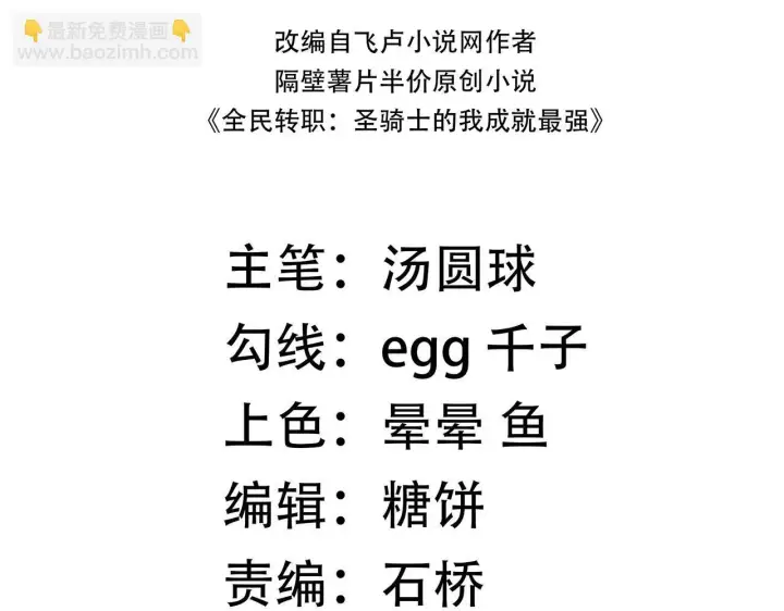 《SSS级超越常理的圣骑士》第43话 迎战青京大学图4