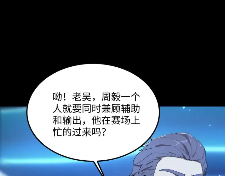 《SSS级超越常理的圣骑士》第43话 迎战青京大学图41