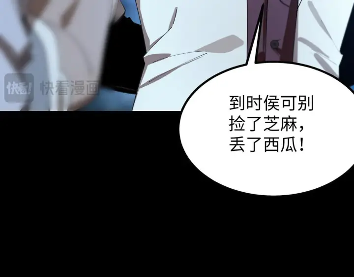 《SSS级超越常理的圣骑士》第43话 迎战青京大学图43