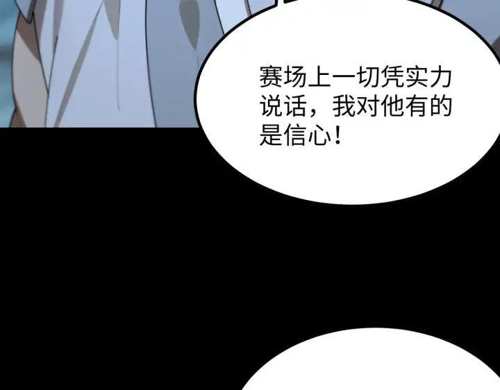 《SSS级超越常理的圣骑士》第43话 迎战青京大学图46