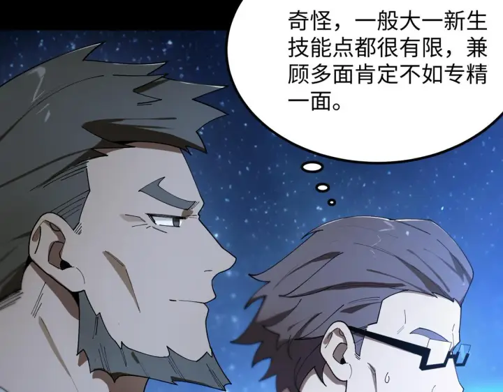 《SSS级超越常理的圣骑士》第43话 迎战青京大学图47