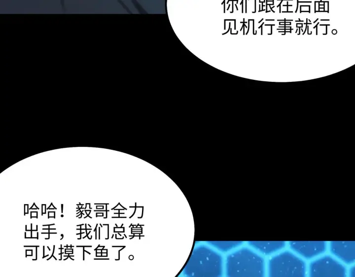 《SSS级超越常理的圣骑士》第43话 迎战青京大学图53