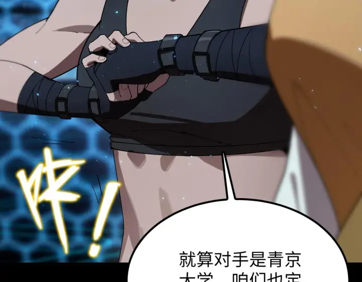 《SSS级超越常理的圣骑士》第43话 迎战青京大学图55