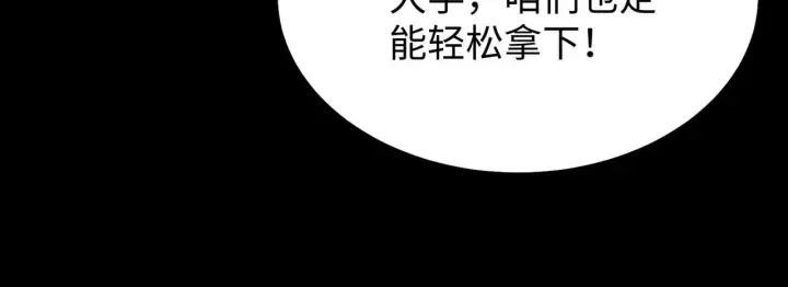 《SSS级超越常理的圣骑士》第43话 迎战青京大学图56