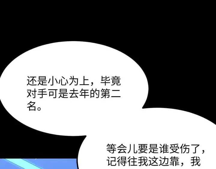 《SSS级超越常理的圣骑士》第43话 迎战青京大学图57