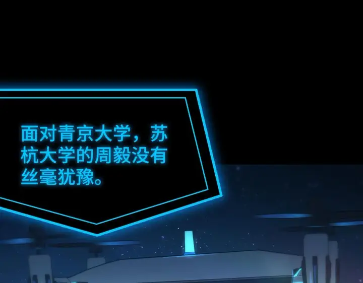 《SSS级超越常理的圣骑士》第43话 迎战青京大学图73