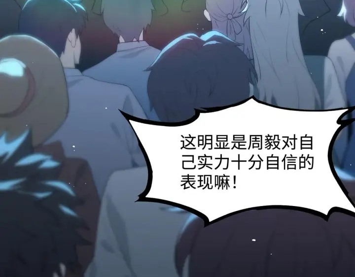 《SSS级超越常理的圣骑士》第43话 迎战青京大学图76