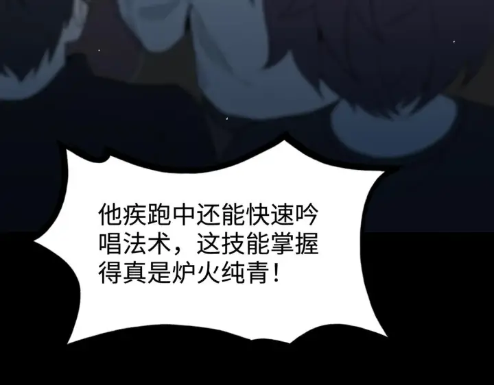 《SSS级超越常理的圣骑士》第43话 迎战青京大学图77