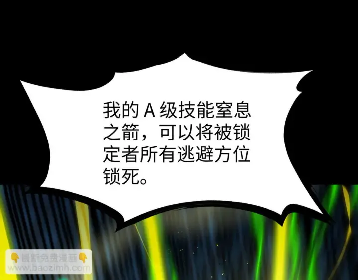 《SSS级超越常理的圣骑士》第43话 迎战青京大学图94