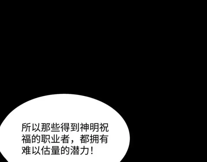 《SSS级超越常理的圣骑士》第44话 隐匿机器人图11