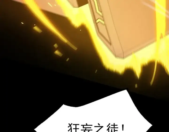 《SSS级超越常理的圣骑士》第44话 隐匿机器人图114