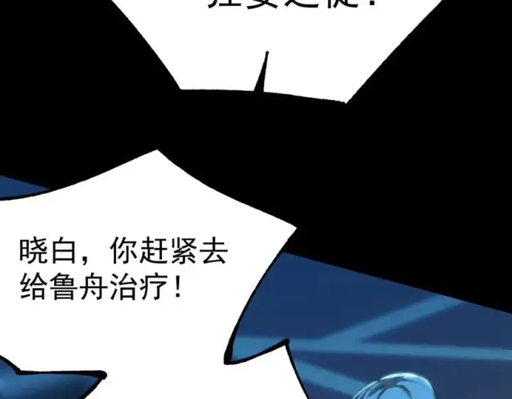 《SSS级超越常理的圣骑士》第44话 隐匿机器人图115