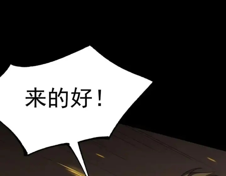 《SSS级超越常理的圣骑士》第44话 隐匿机器人图120