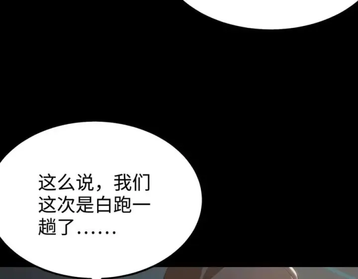 《SSS级超越常理的圣骑士》第44话 隐匿机器人图14