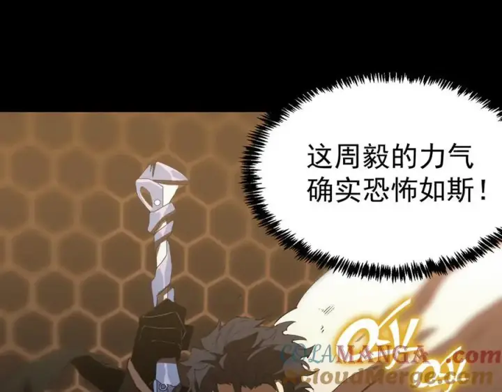 《SSS级超越常理的圣骑士》第44话 隐匿机器人图141