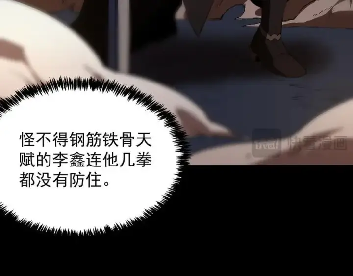 《SSS级超越常理的圣骑士》第44话 隐匿机器人图143