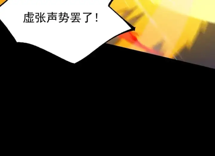 《SSS级超越常理的圣骑士》第44话 隐匿机器人图156