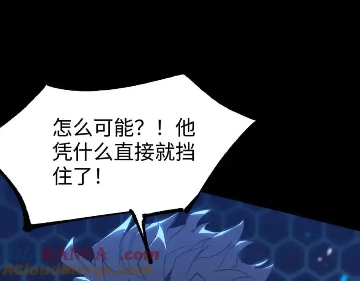 《SSS级超越常理的圣骑士》第44话 隐匿机器人图157