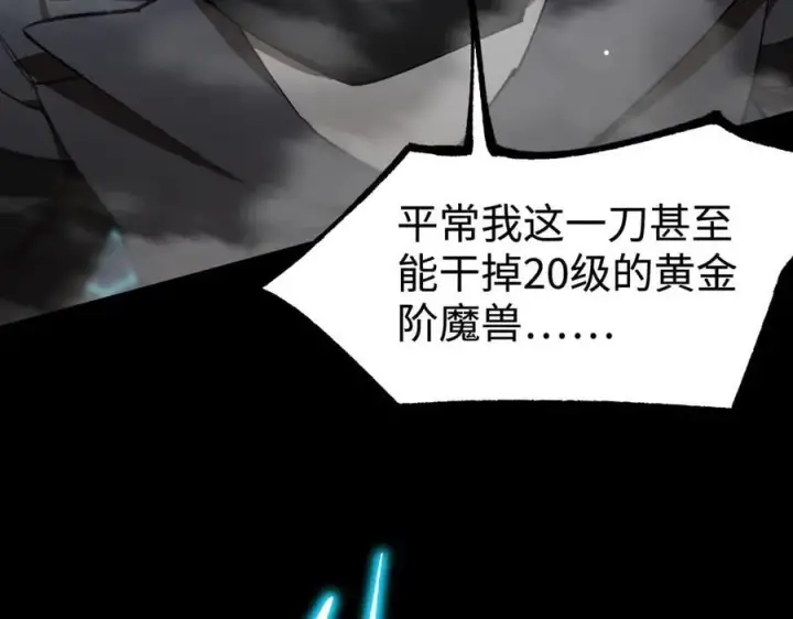 《SSS级超越常理的圣骑士》第44话 隐匿机器人图159