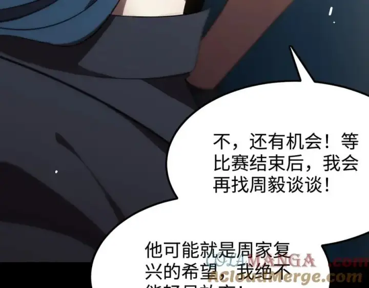 《SSS级超越常理的圣骑士》第44话 隐匿机器人图17