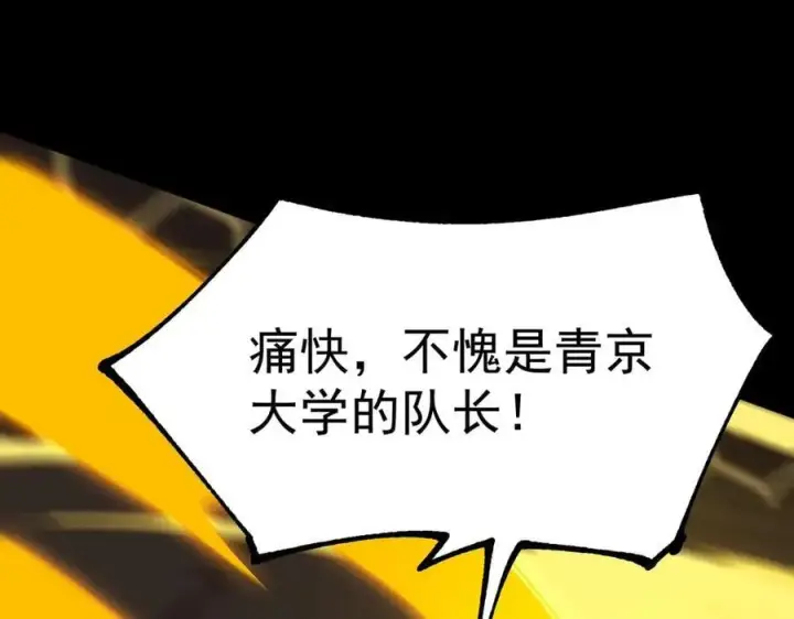 《SSS级超越常理的圣骑士》第44话 隐匿机器人图174