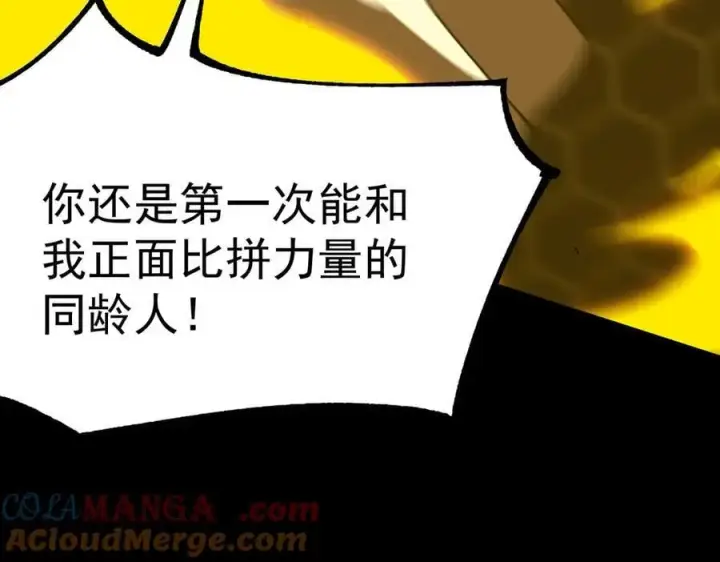 《SSS级超越常理的圣骑士》第44话 隐匿机器人图177