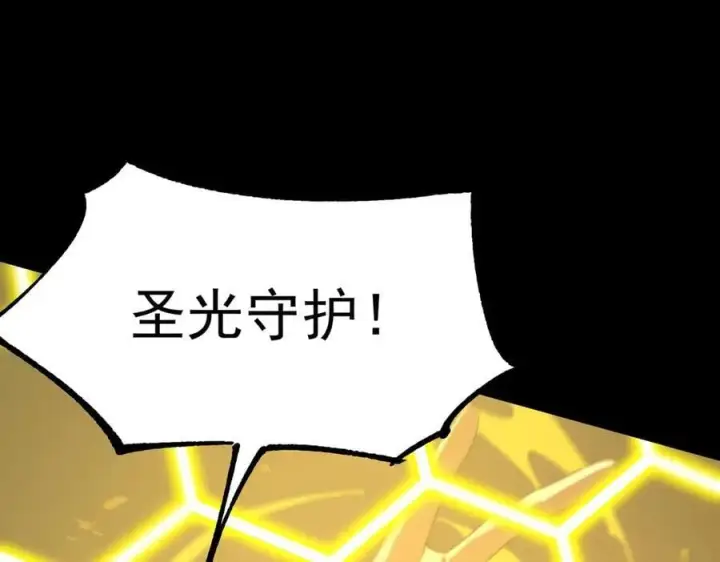 《SSS级超越常理的圣骑士》第44话 隐匿机器人图200