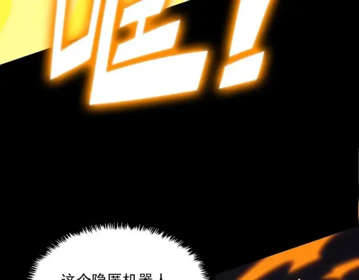《SSS级超越常理的圣骑士》第44话 隐匿机器人图212