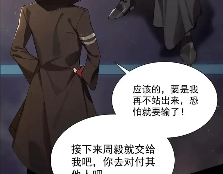 《SSS级超越常理的圣骑士》第44话 隐匿机器人图218