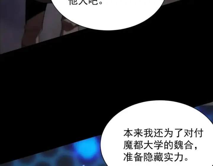 《SSS级超越常理的圣骑士》第44话 隐匿机器人图219