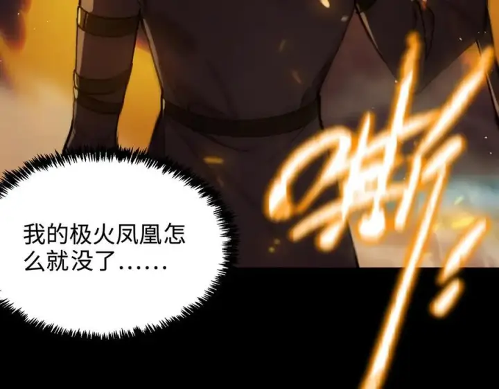 《SSS级超越常理的圣骑士》第44话 隐匿机器人图22