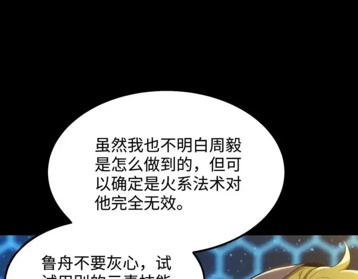 《SSS级超越常理的圣骑士》第44话 隐匿机器人图24