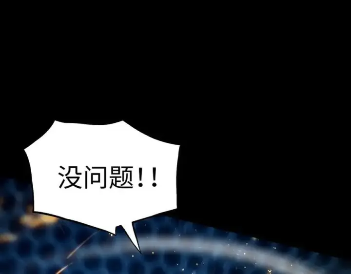 《SSS级超越常理的圣骑士》第44话 隐匿机器人图31