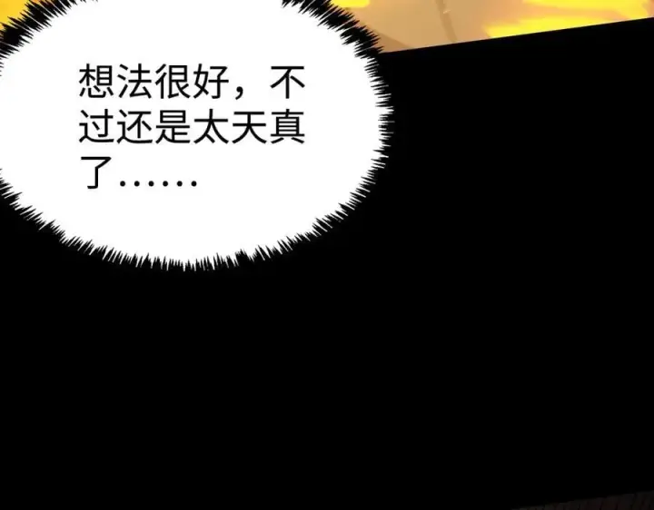 《SSS级超越常理的圣骑士》第44话 隐匿机器人图51