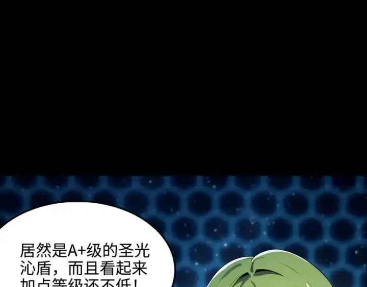 《SSS级超越常理的圣骑士》第44话 隐匿机器人图59