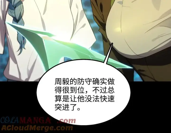 《SSS级超越常理的圣骑士》第44话 隐匿机器人图61