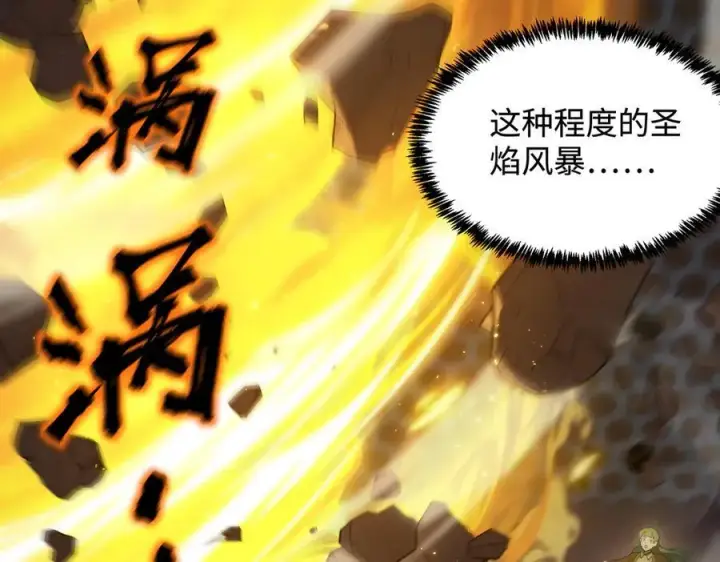 《SSS级超越常理的圣骑士》第44话 隐匿机器人图78