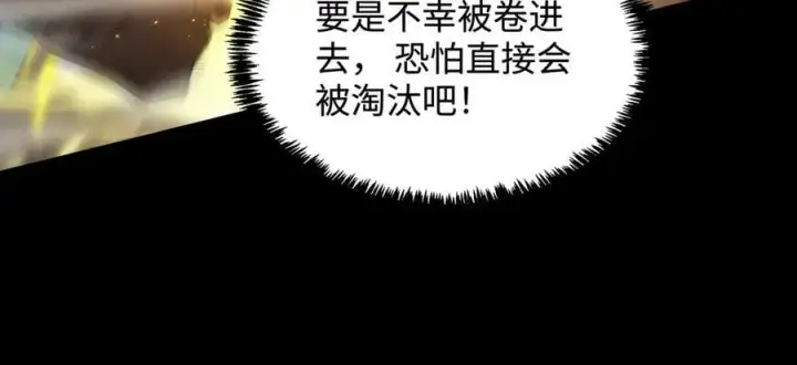 《SSS级超越常理的圣骑士》第44话 隐匿机器人图80