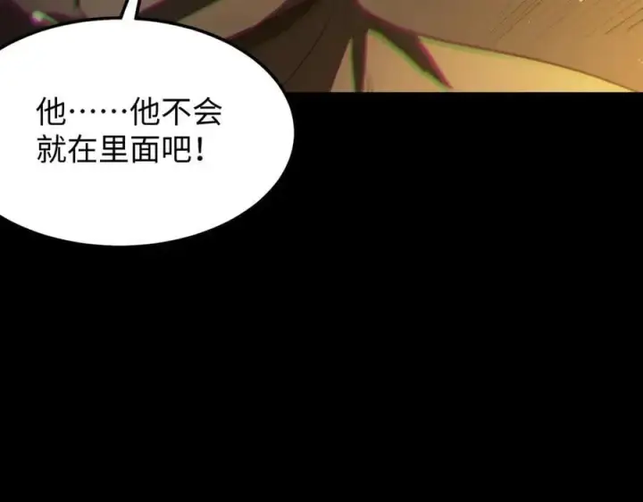 《SSS级超越常理的圣骑士》第44话 隐匿机器人图83