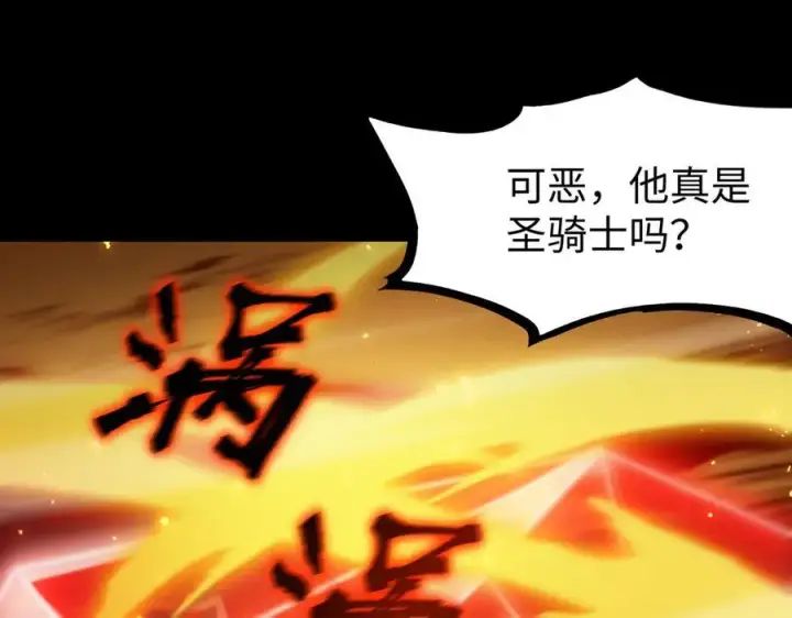 《SSS级超越常理的圣骑士》第44话 隐匿机器人图84
