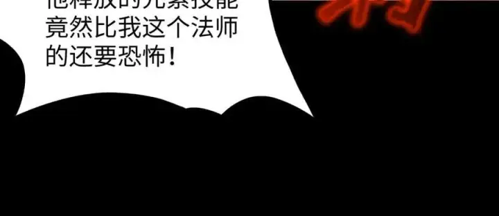 《SSS级超越常理的圣骑士》第44话 隐匿机器人图87