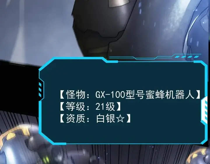 《SSS级超越常理的圣骑士》第45话 王轩的底牌图10